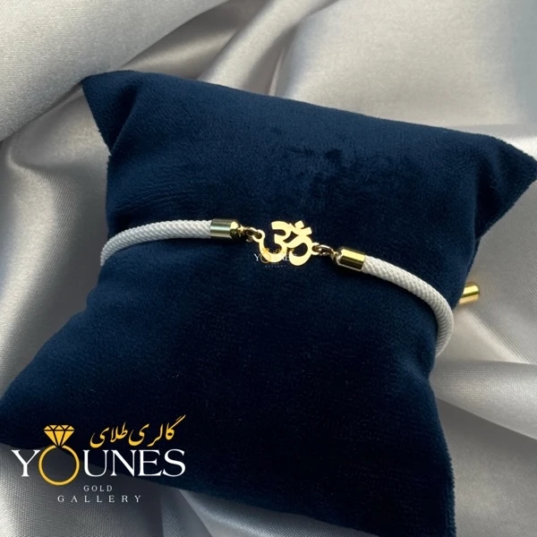 دستبند اوم طلا لیزری